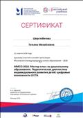 ММСО - 2016 Мастер - класс по дошкольному образованию. Педагогическая диагностика индивидуального развития детей: Цифровые возможности ЛЕСТА