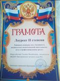 Лауреат 2 степени Районного конкурса эссе "Активность воспитателя в педагогической деятельности- путь к профессиональному росту"