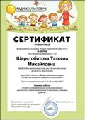 Сертификат Всероссийского конкурса "Радуга Талантов  Октябрь 2017"