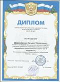 Диплом участника районного этапа Всероссийского конкурса "Безопасность дошкольника на дороге: как ее обеспечить?"