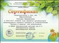 Организатор международного  игрового конкурса  по естествознанию "ЧИП"