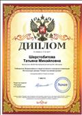Диплом Победителя в   Всероссийском  педагогическом конкурсе