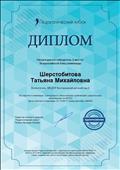 Диплом Победителя Всероссийской блиц - олимпиады