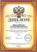 Диплом Победителя