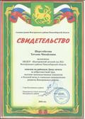 Свидетельство о занесении на районную Доску почета