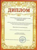 Диплом Победителя