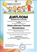 Диплом Победителя Всероссийского конкурса "Радуга Талантов Октябрь 2017"
