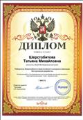 Диплом Победитель Всероссийский педагогический конкурс 